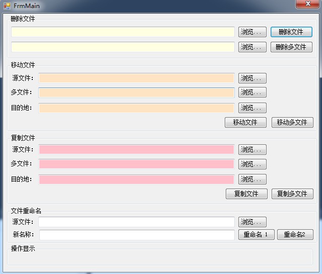 C# 文件操作封装类（删除，移动，复制，重命名）第1张