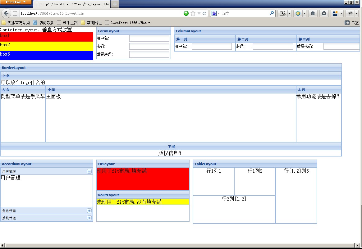 无废话ExtJs 入门教程十六[页面布局：Layout]