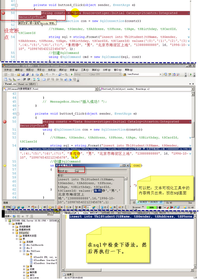 ADO.NET（内涵效率问题）第18张