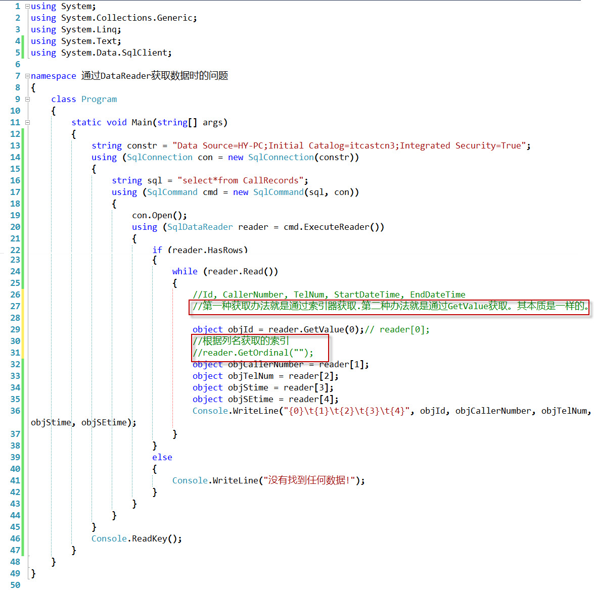 ADO.NET（内涵效率问题）第24张