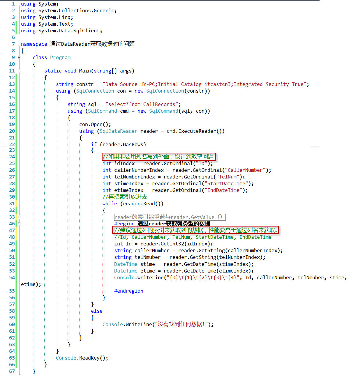 ADO.NET（内涵效率问题）第25张