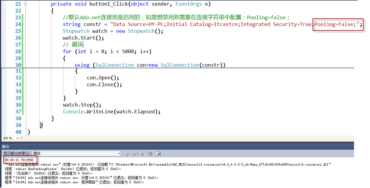 ADO.NET（内涵效率问题）第31张