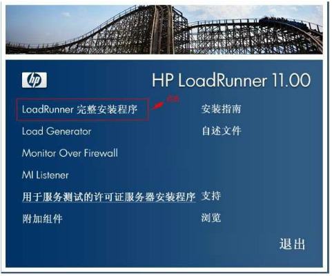 LoadRunner 11 安装及破解第1张