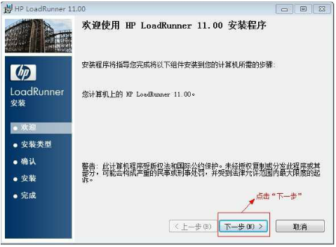 LoadRunner 11 安装及破解第3张