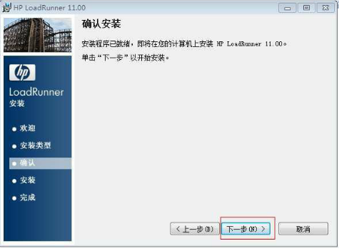 LoadRunner 11 安装及破解第7张