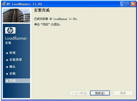 LoadRunner 11 安装及破解第9张