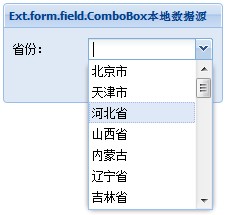 Ext.form.field.ComboBox组合框