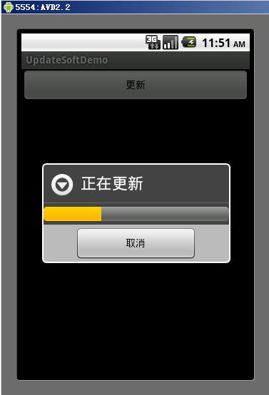Android应用自动更新功能的代码实现第9张