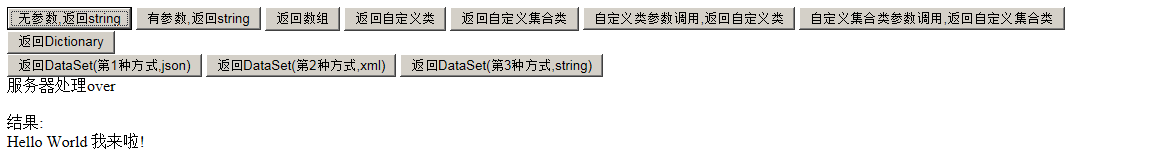 Jquery利用ajax调用asp.net webservice的各种数据类型(总结篇)