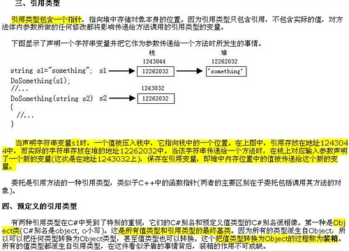 堆栈和托管堆 c  - 蒾亽迗哋 - 歡迎茪臨