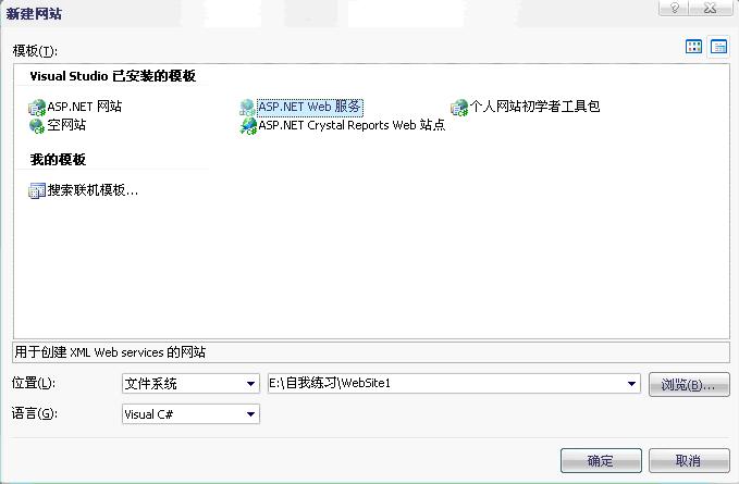 C#调用WebService第1张