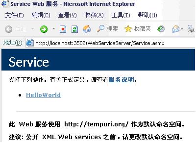 C#调用WebService第2张