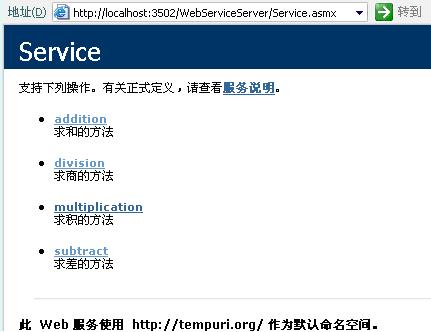 C#调用WebService第4张