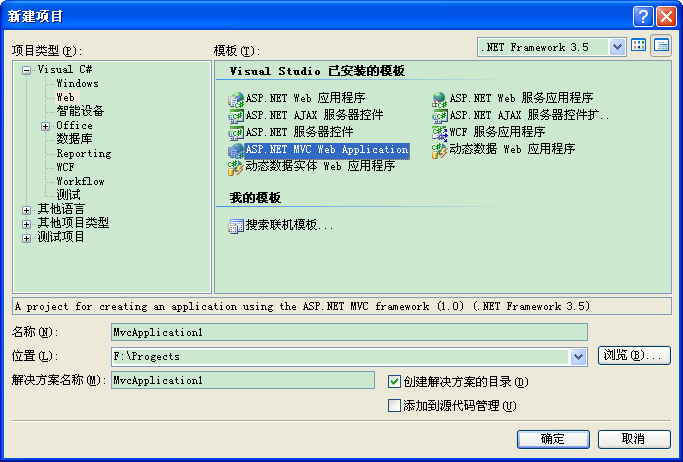 搭建你的Spring.Net+Nhibernate+Asp.Net Mvc 框架 （二）创建你的项目第1张