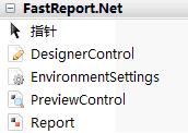 FastReport报表控件的使用