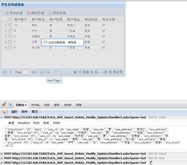 ExtJs、ASP.net运用Linq to SQL与SQL储存过程交互 - youzhangcai - 游仉才的博客