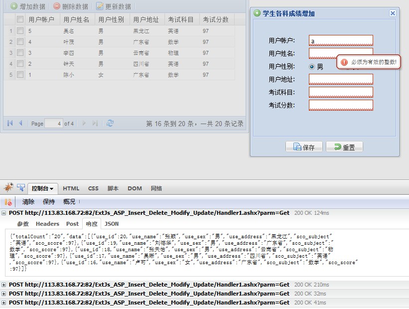 ExtJs、ASP.net运用Linq to SQL与SQL储存过程交互 - youzhangcai - 游仉才的博客