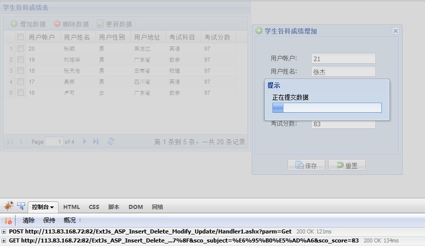 ExtJs、ASP.net运用Linq to SQL与SQL储存过程交互 - youzhangcai - 游仉才的博客