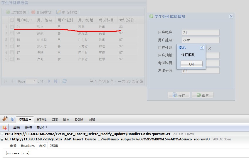 ExtJs、ASP.net运用Linq to SQL与SQL储存过程交互 - youzhangcai - 游仉才的博客