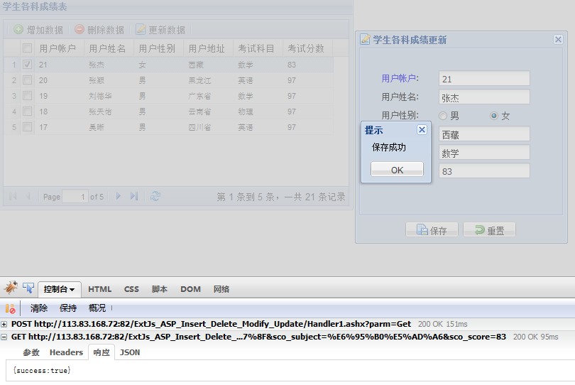 ExtJs、ASP.net运用Linq to SQL与SQL储存过程交互 - youzhangcai - 游仉才的博客